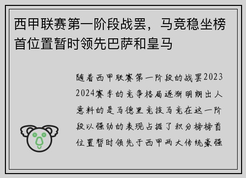 西甲联赛第一阶段战罢，马竞稳坐榜首位置暂时领先巴萨和皇马