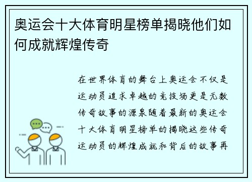 奥运会十大体育明星榜单揭晓他们如何成就辉煌传奇