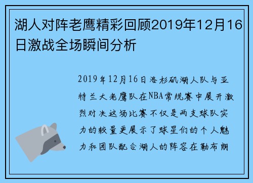 湖人对阵老鹰精彩回顾2019年12月16日激战全场瞬间分析