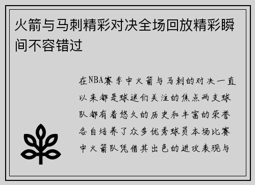 火箭与马刺精彩对决全场回放精彩瞬间不容错过