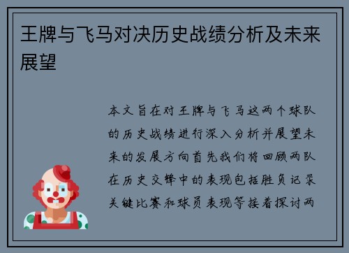 王牌与飞马对决历史战绩分析及未来展望